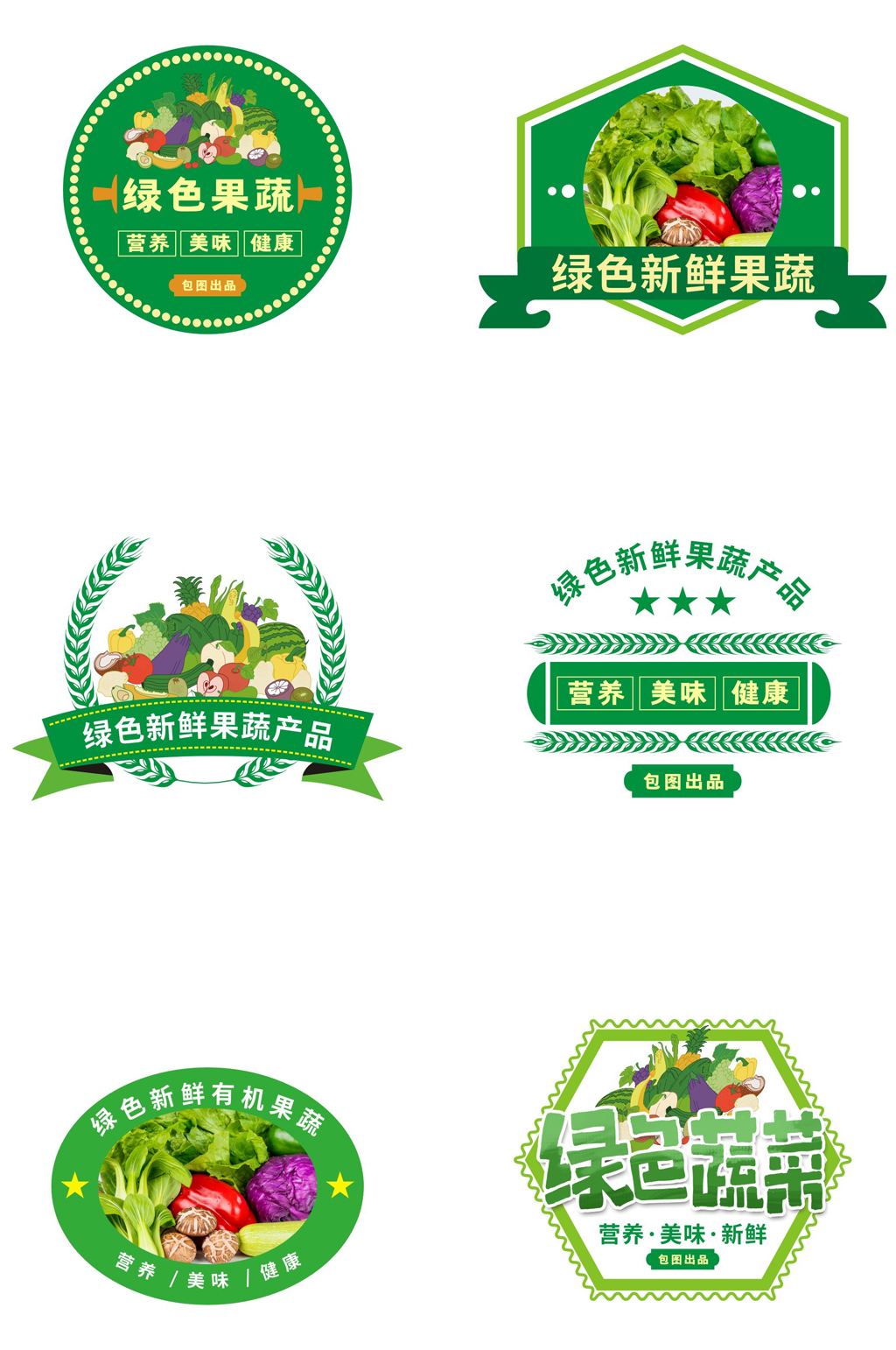 绿色大气超市果蔬产品不干胶包装标签素材