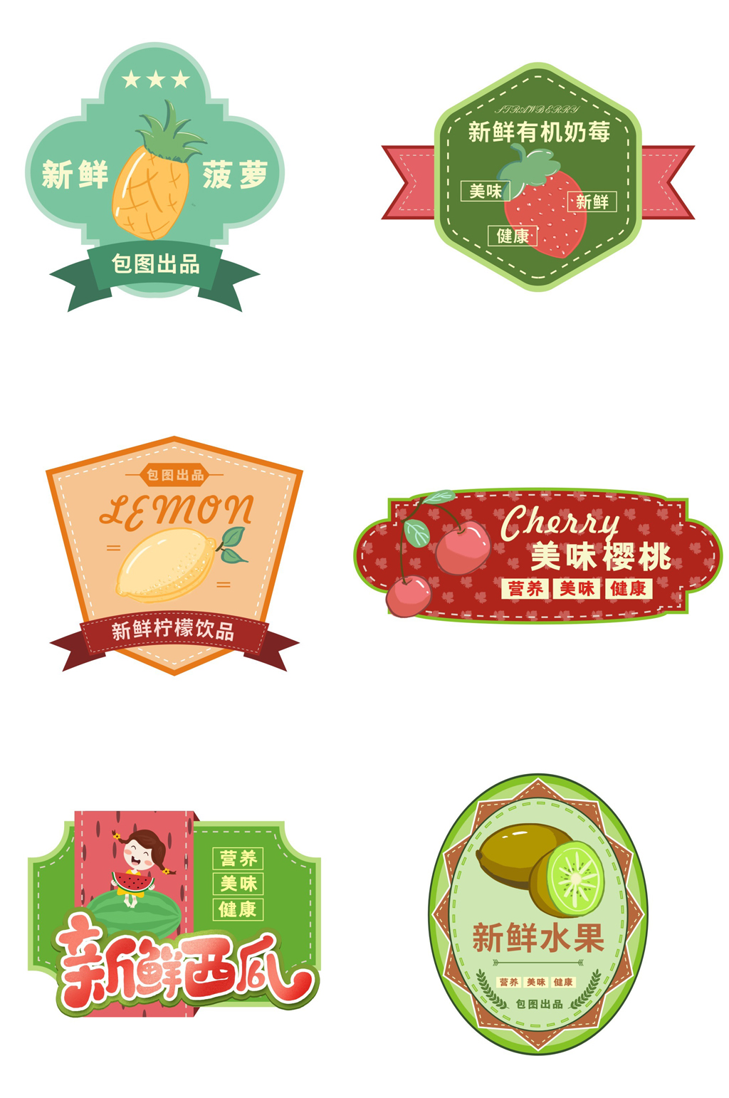 清新简约超市水果产品不干胶标签素材