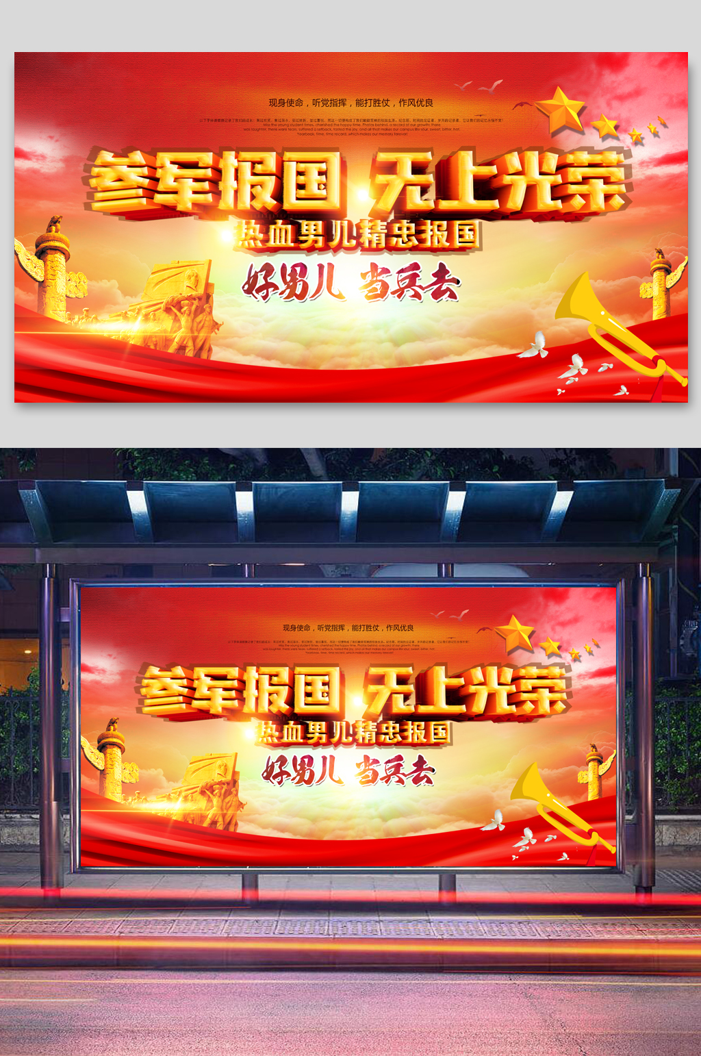 2参军报国无限光荣征兵海报素材