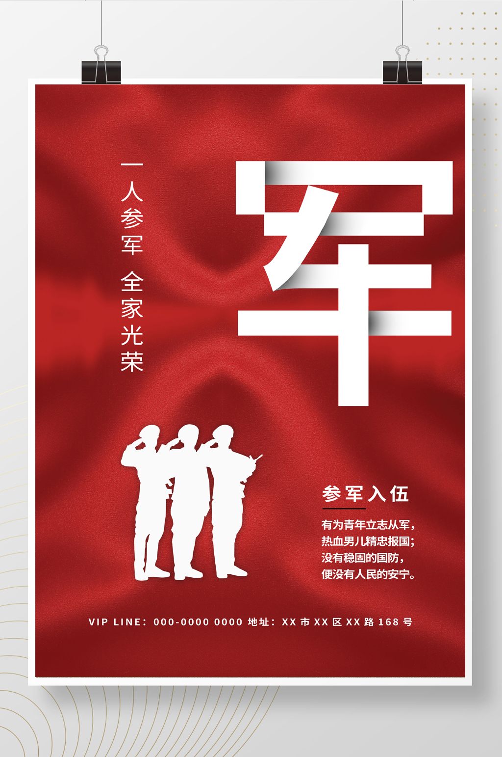 参军报国无限光荣征兵海报素材