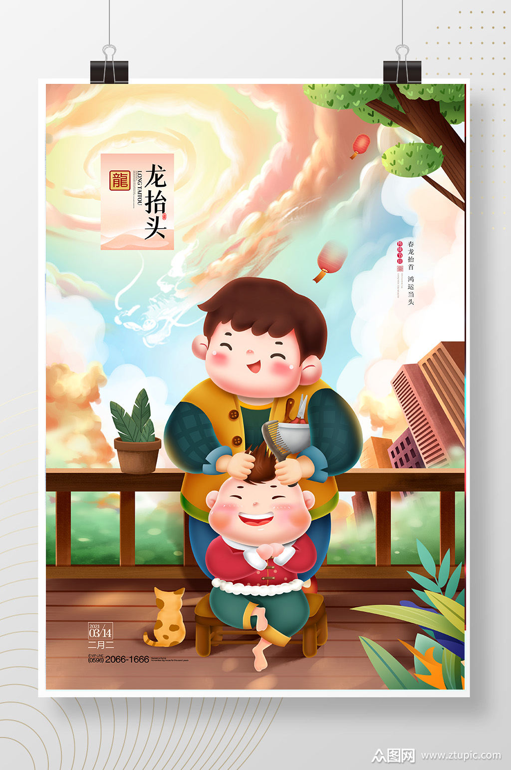 二月二龙抬头插画二十四节气剃头龙抬头海报