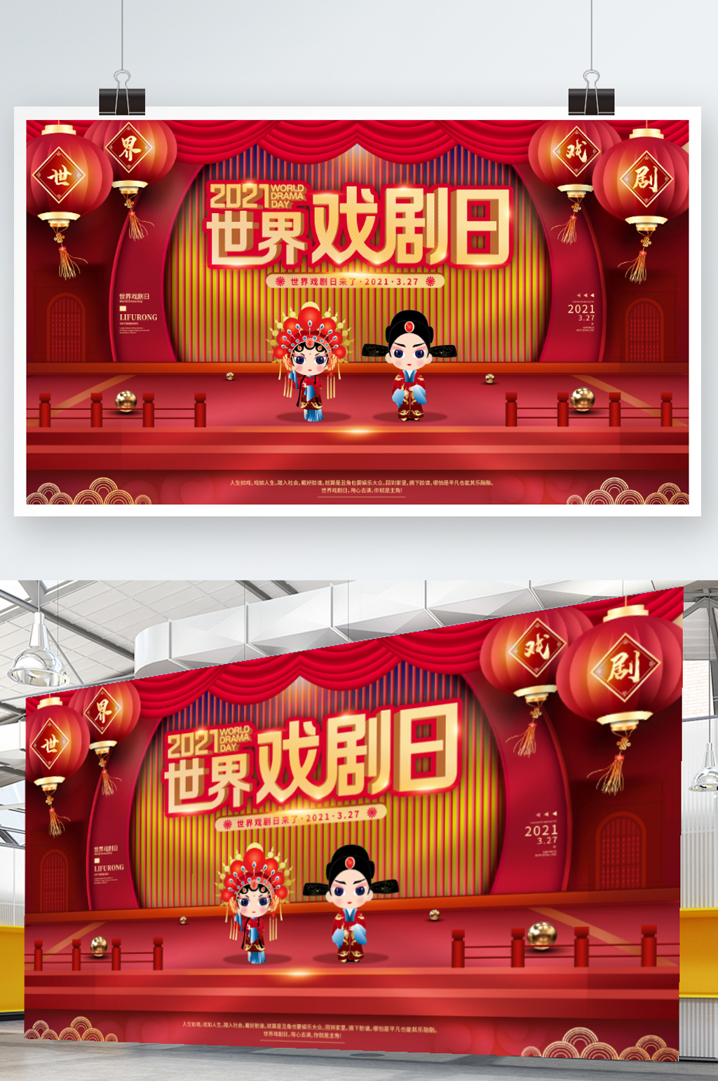 2021世界戏剧日简约留白大气中国风展板素材