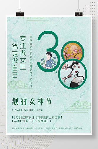 38女神节妇女节女王节海报
