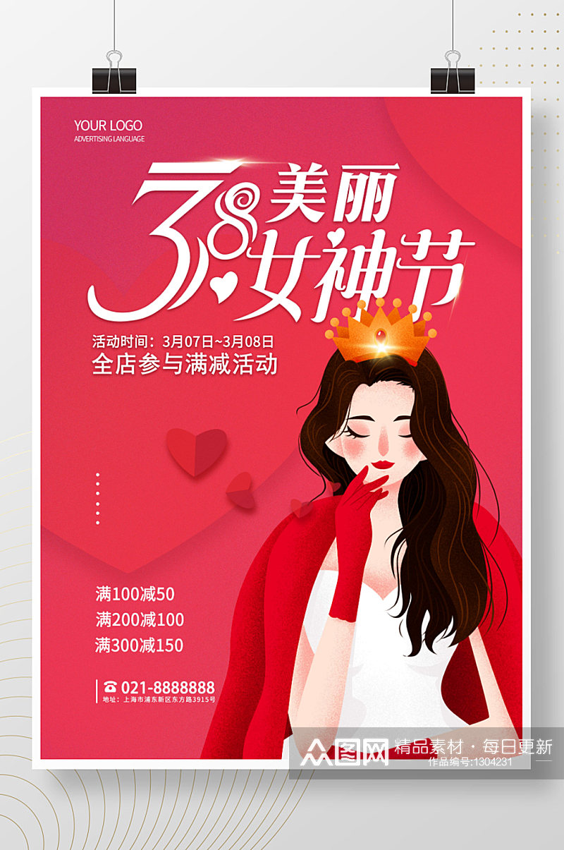 38妇女节海报女神节女王节海报促销素材