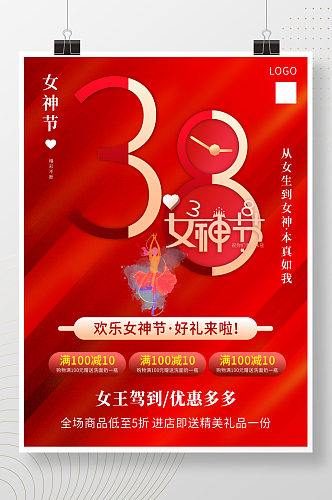 38女神节活动女王节妇女节活动促销海报