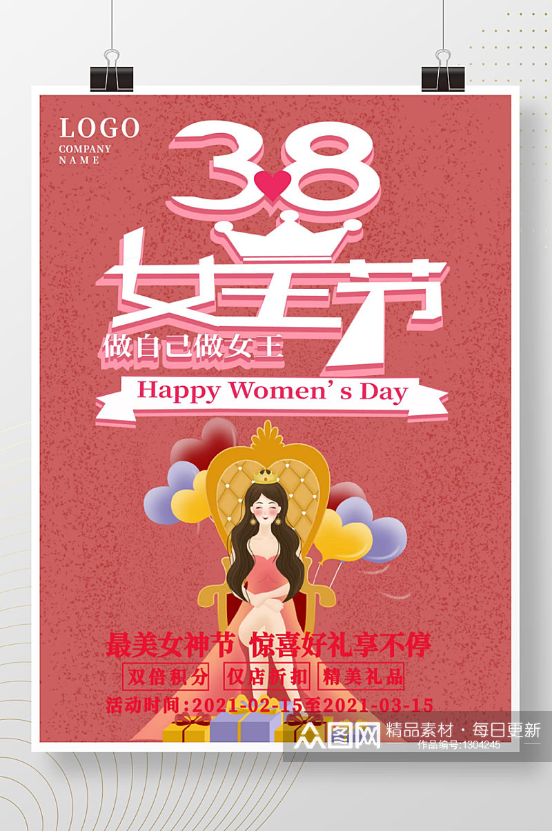 粉色温馨38女王节促销宣传海报素材
