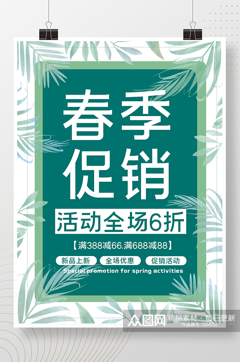 简约绿色树叶海报春季促销清新植物素材电商素材