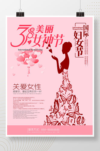 简约三八妇女节女神女人节关爱女性海报