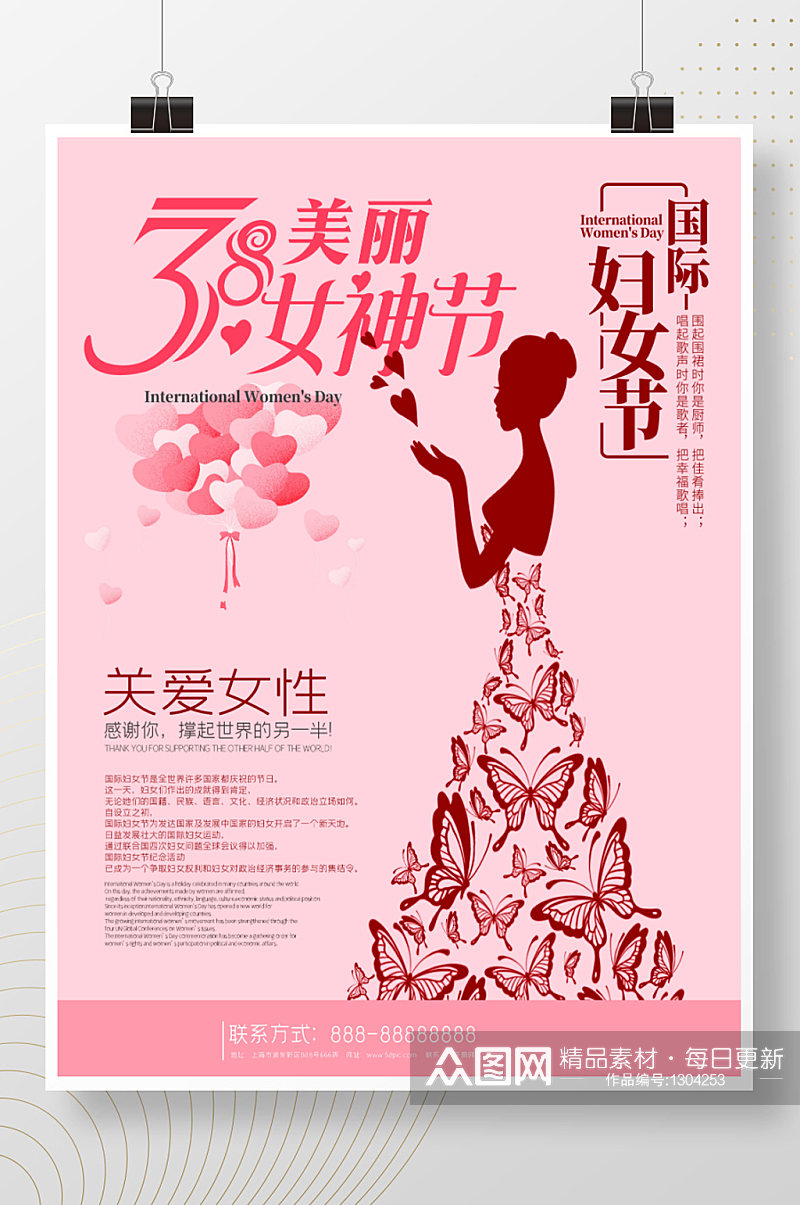 简约三八妇女节女神女人节关爱女性海报素材