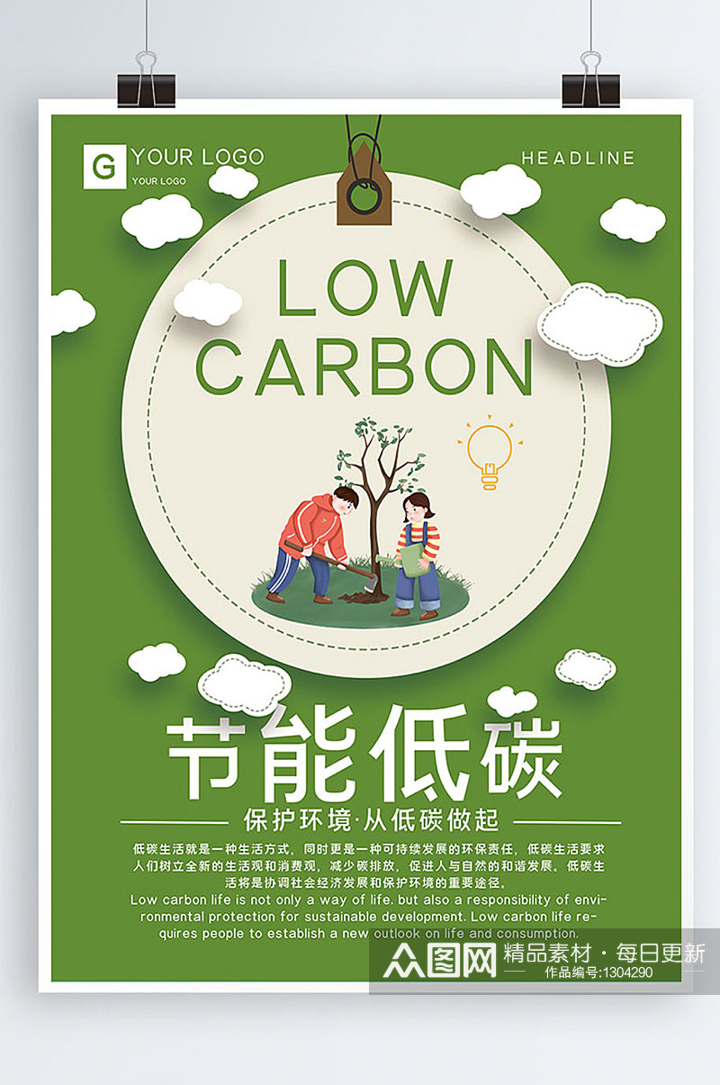 绿色创意节能低碳环保公益海报设计素材