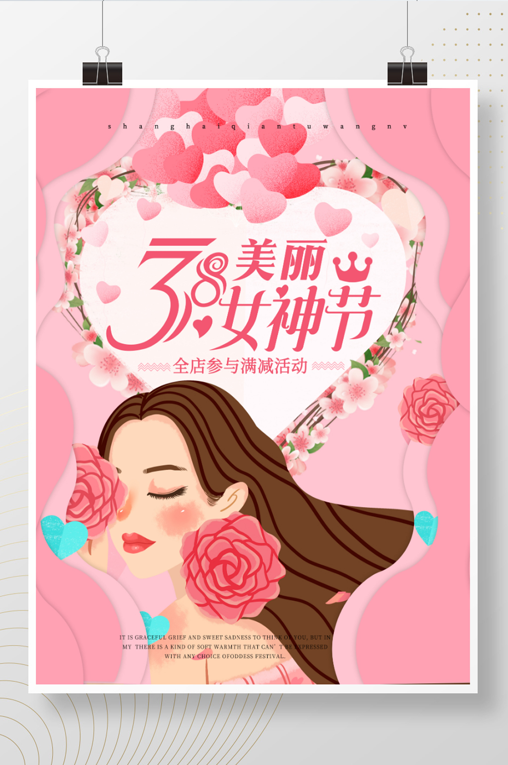 女神节海报春季38节促销活动粉色甜美背景素材