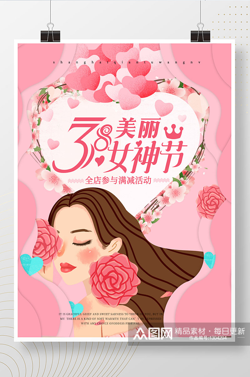 女神节海报春季38节促销活动粉色甜美背景素材
