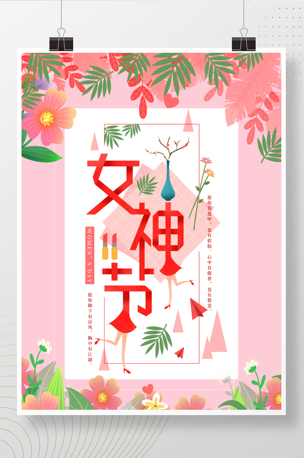女神节海报女王节素材