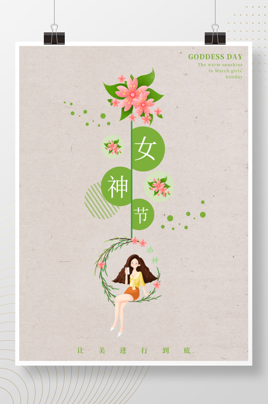 清新卡通三月八日女神节素材