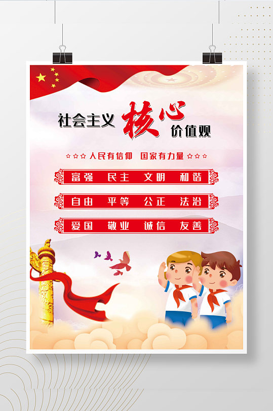 社会主义核心价值观+价值观+党建+学校-众图网