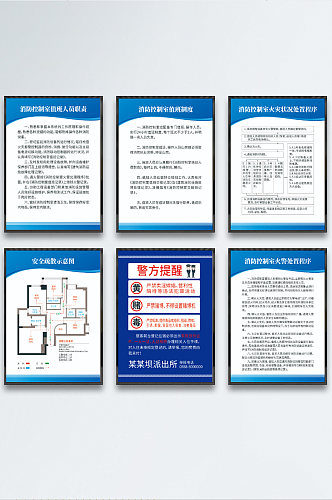 消防控制室宣传专栏全套