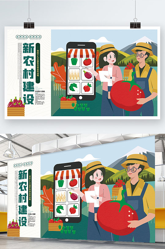 新農(nóng)村建設宣傳海報