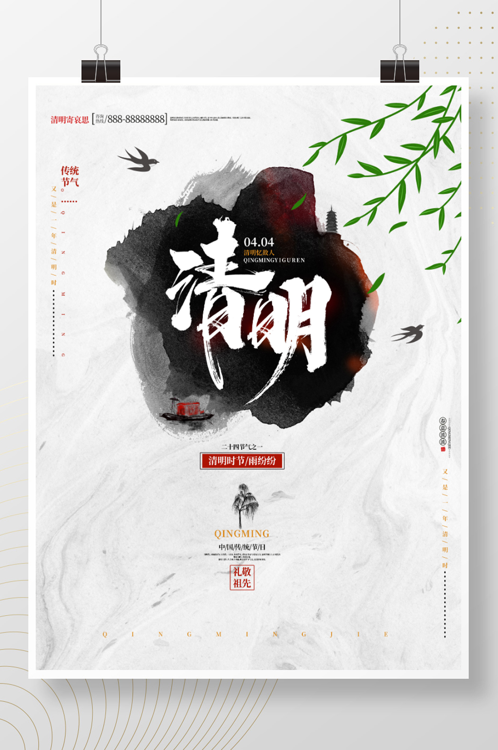 中国风水墨清明节祭祖追思传统文化宣传海报素材