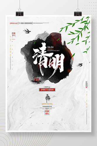 中国风水墨清明节祭祖追思传统文化宣传海报