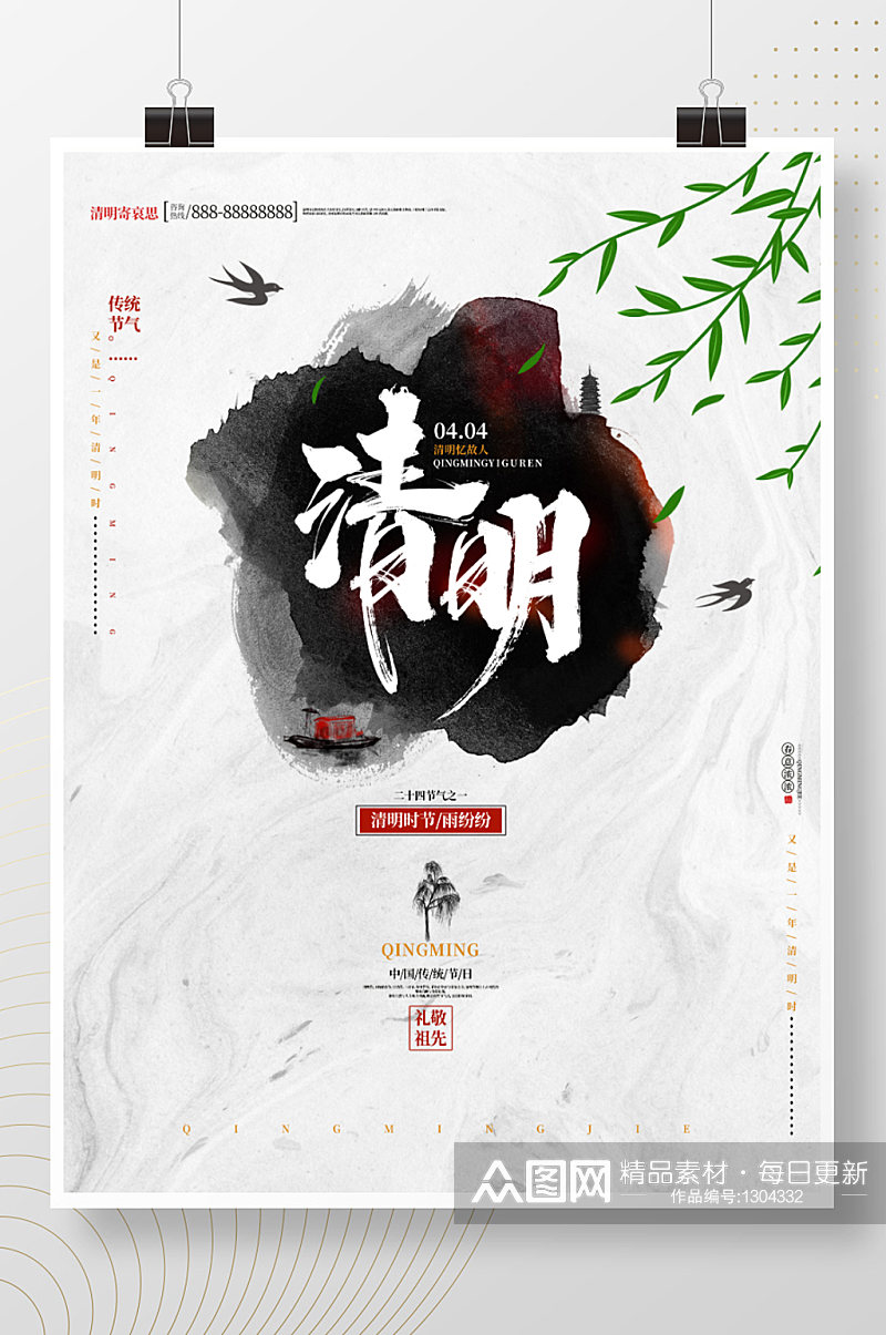 中国风水墨清明节祭祖追思传统文化宣传海报素材