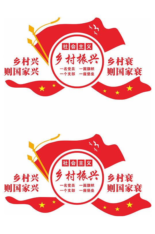 乡村振兴文化墙图片