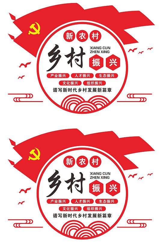 乡村振兴文化墙图片