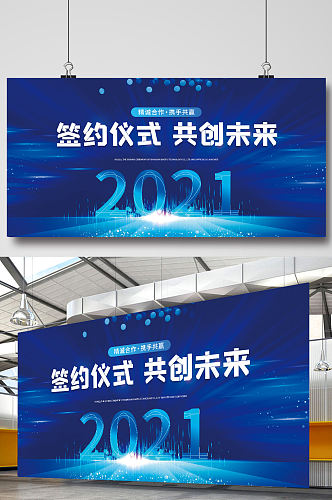 科技风2021年公司签约仪式背景展板