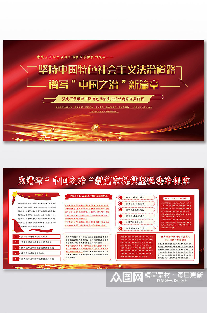 红色质感坚持中国特色社会主义法治道路展板素材