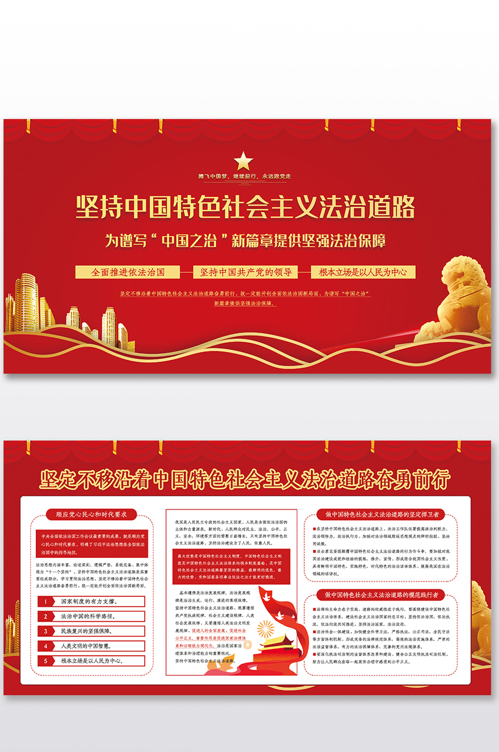 金色立体坚持中国特色社会主义法治道路展板素材