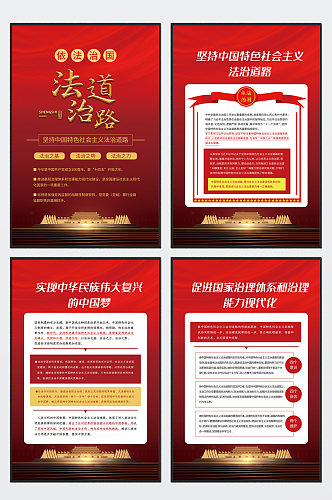 红色党建坚持中国特色社会主义法治道路展板