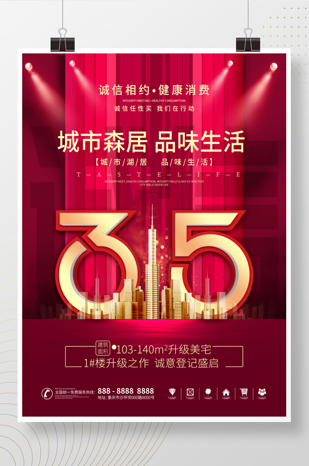 简约315房地产行业创意营销海报素材