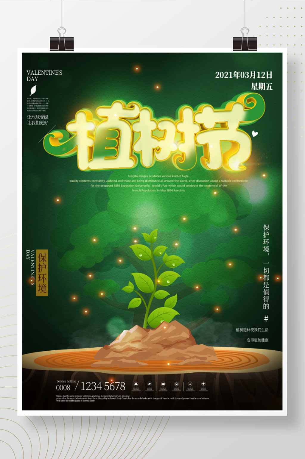 简约手绘创意植树节公益宣传海报素材