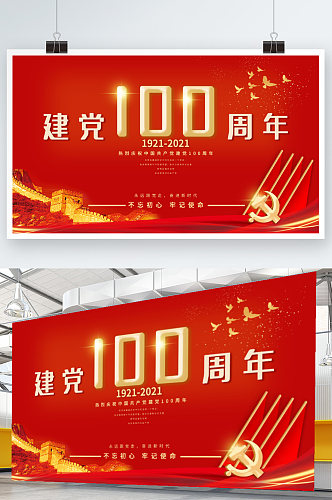 建党100周年党建