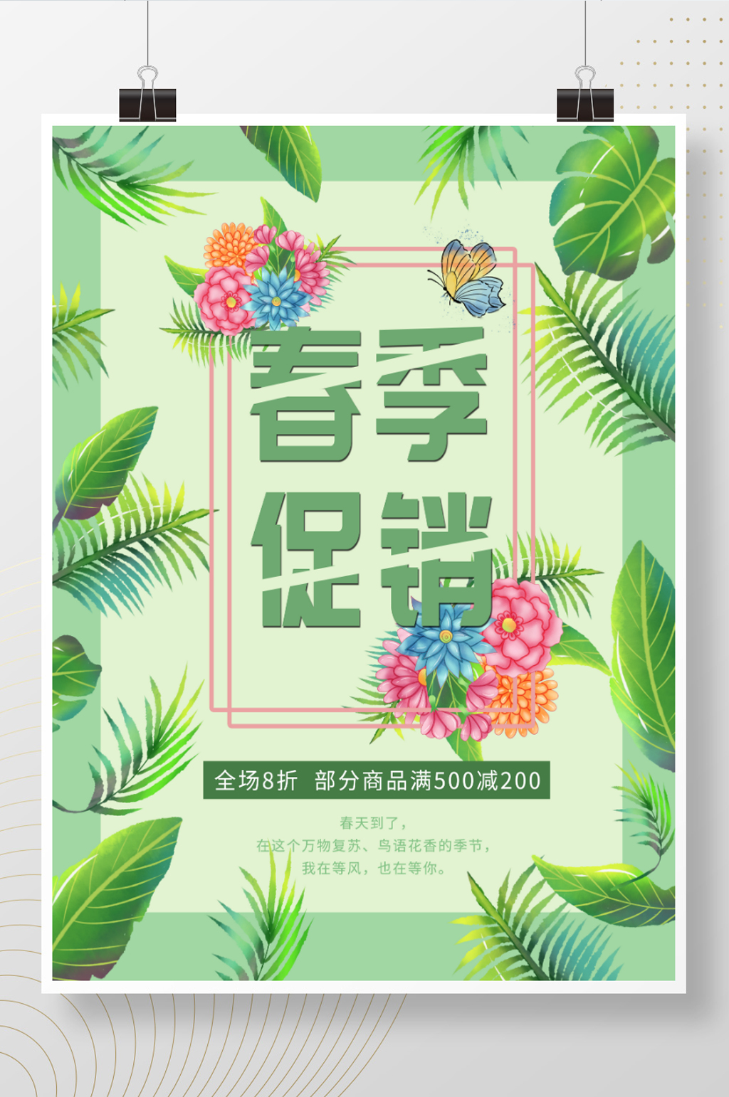 生机绿色春季春天促销海报素材