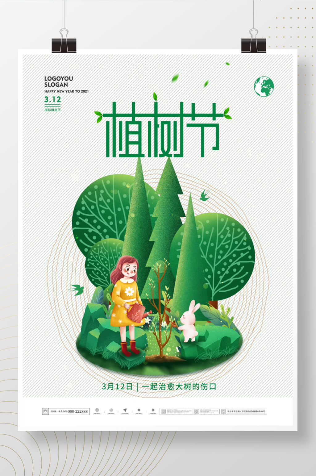 手绘风312国际植树节公益海报素材