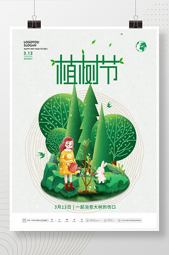 手绘风312国际植树节公益海报