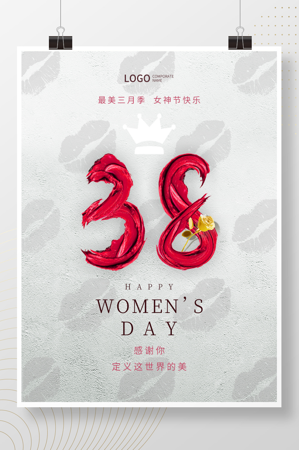 原创38妇女节三八女神节女王节口红字效节日海报素材