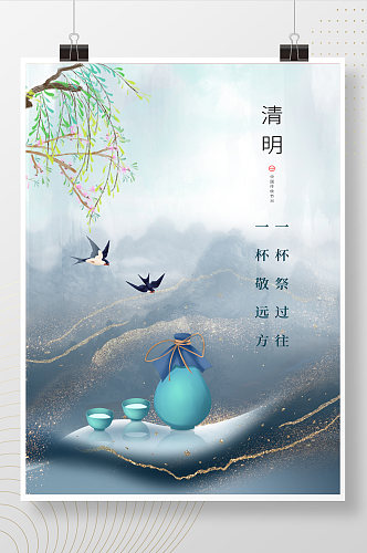 中国风水墨大气清明节海报