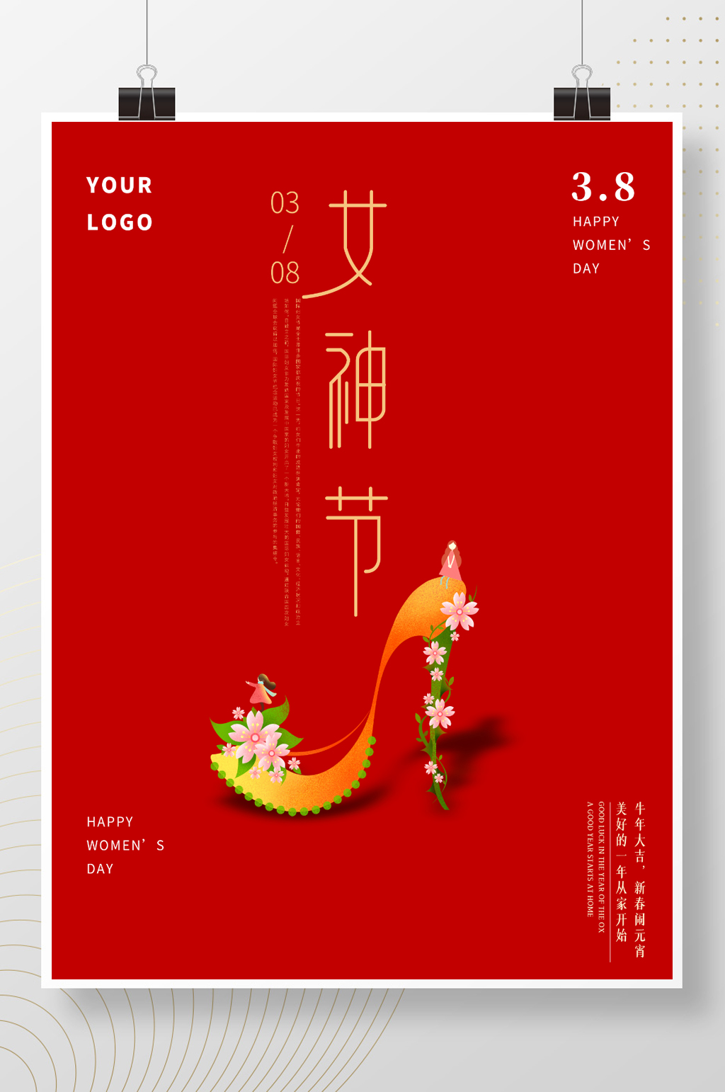 38妇女节女神节素材