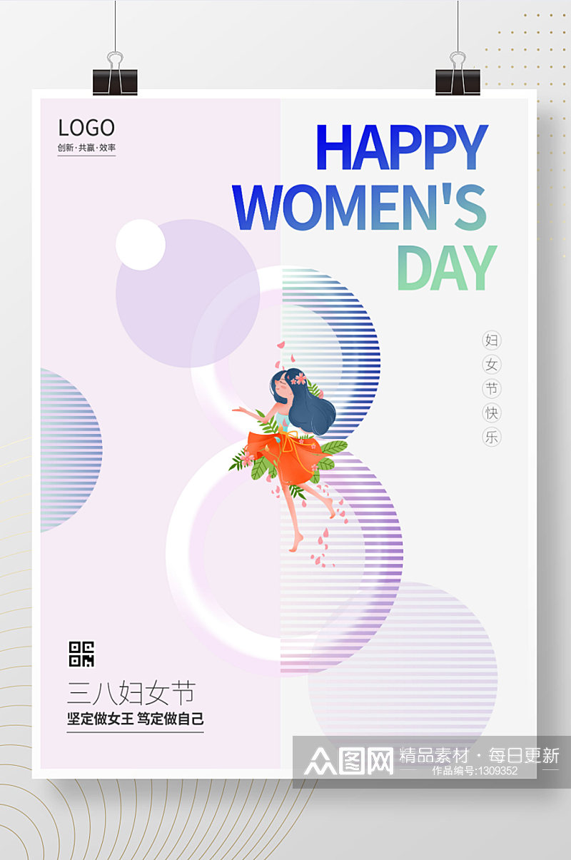 三八38妇女节快乐宣传创意女神节女王海报素材