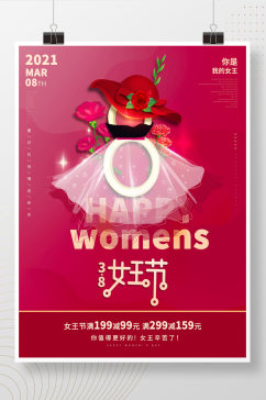 唯美浪漫女王节三八妇女节女神节促销海报
