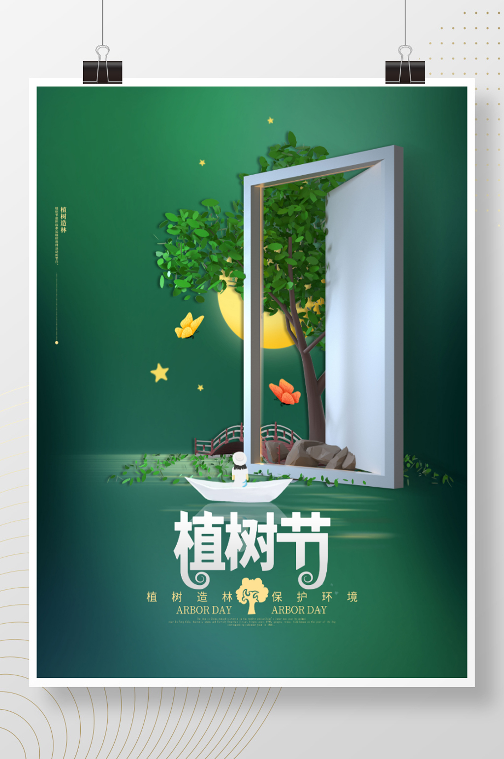 原创意境C4D植树节节日宣传海报素材