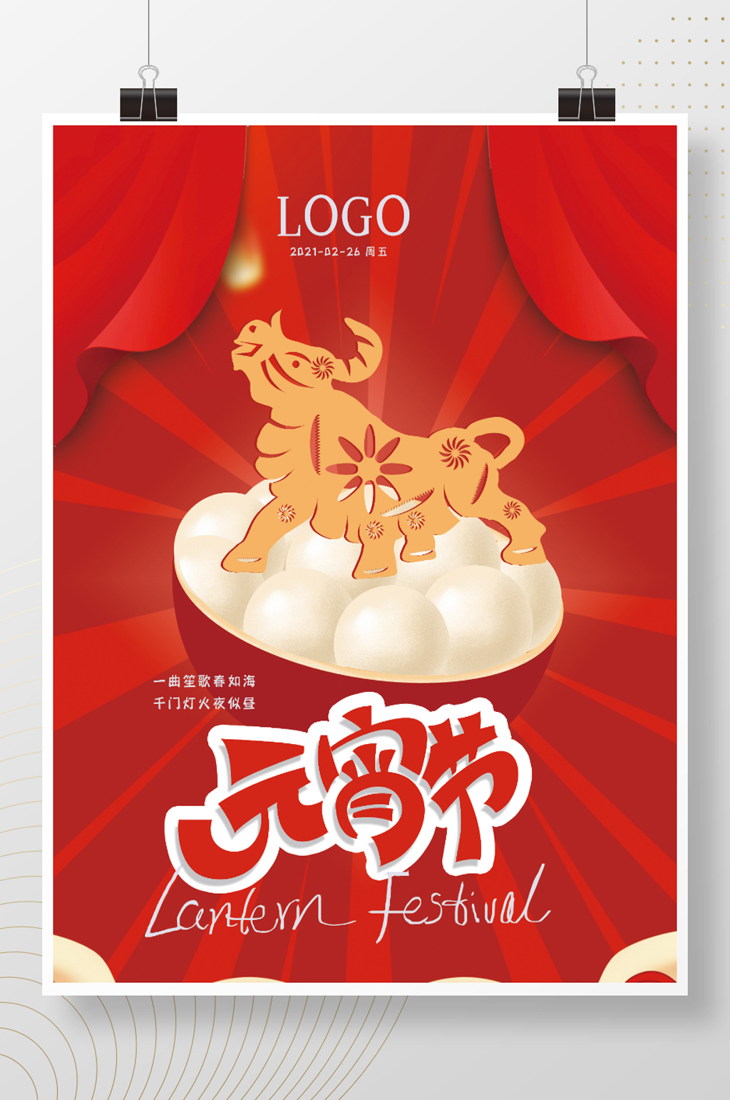 中国传统元宵佳节海报素材