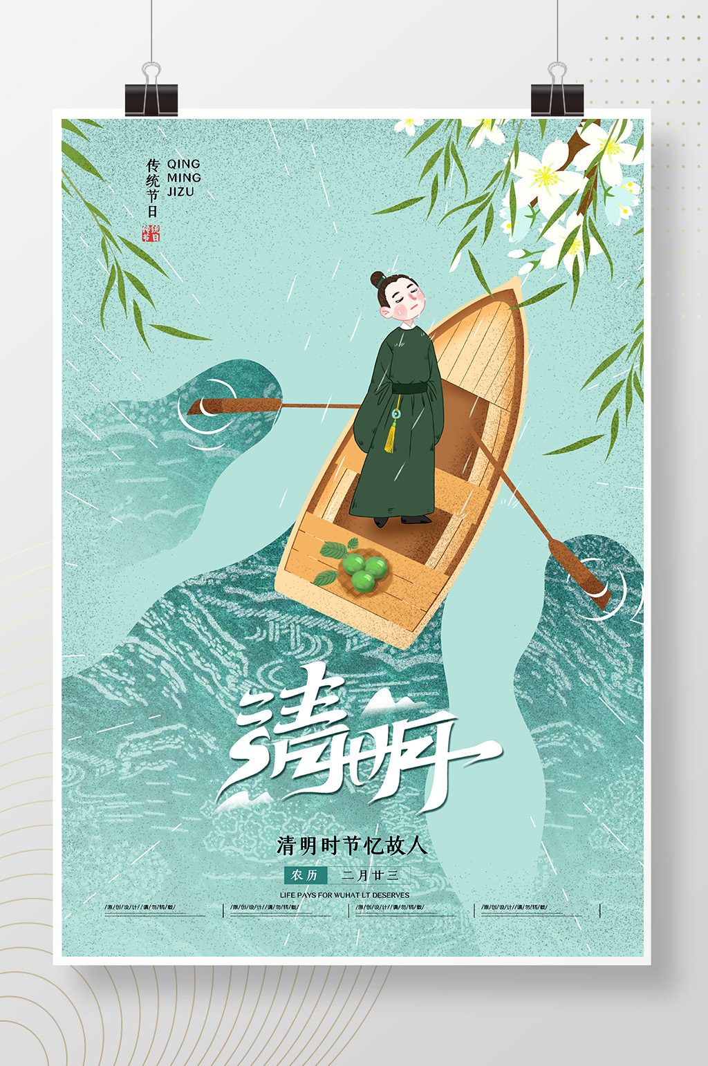 清明时节忆故人海报素材