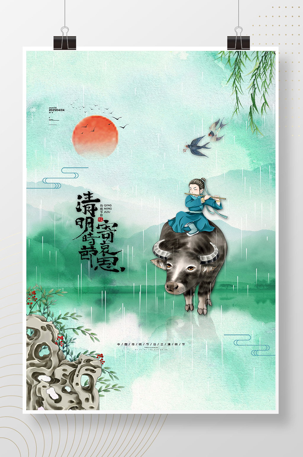 二十四节气之清明节素材
