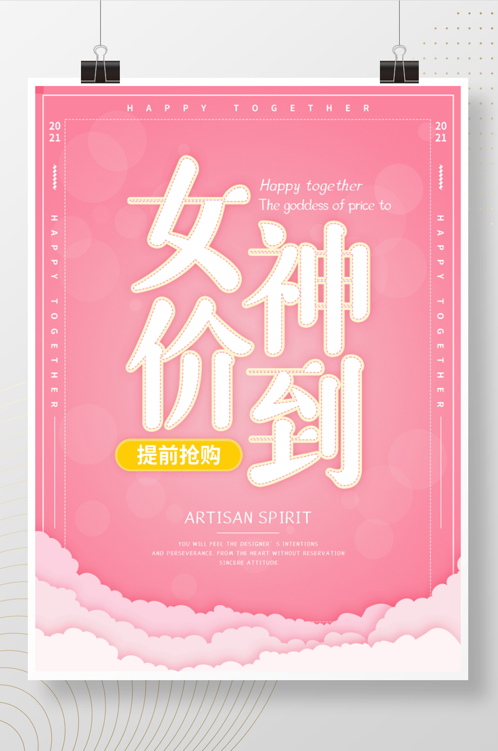 38女神节女神价到广告促销活动粉色海报素材