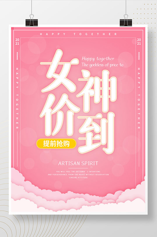 38女神节女神价到广告促销活动粉色海报