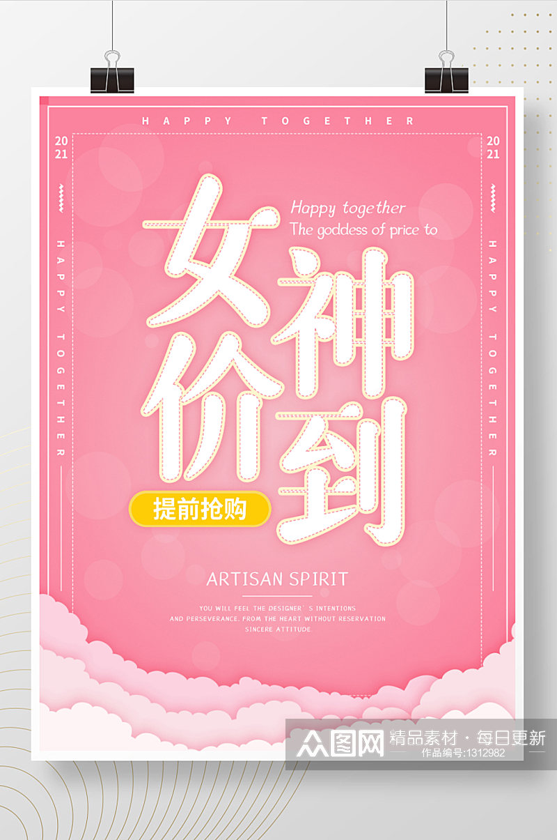 38女神节女神价到广告促销活动粉色海报素材