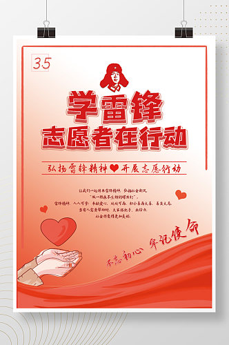 简约红色三月学雷锋志愿者日 中国青年志愿者服务日 海报