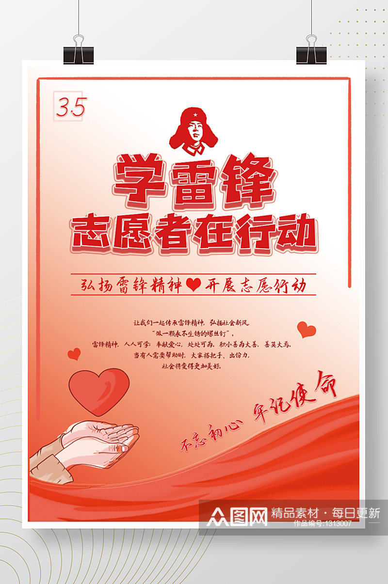简约红色三月学雷锋志愿者日 中国青年志愿者服务日 海报素材